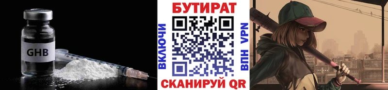 БУТИРАТ бутандиол Курчалой